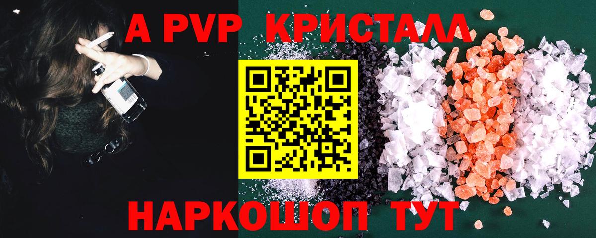 Сургут  A PVP Crystall  Alpha PVP Crystall  A PVP  Alfa_PVP кристаллы  Вход с VPN 