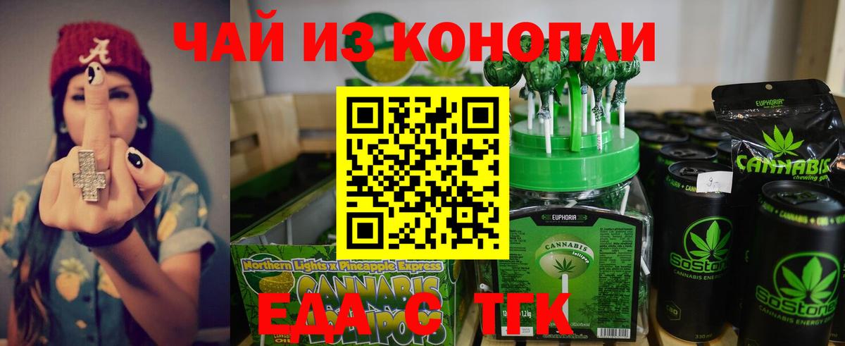 Еда ТГК конопля  Вход с VPN  Сургут 