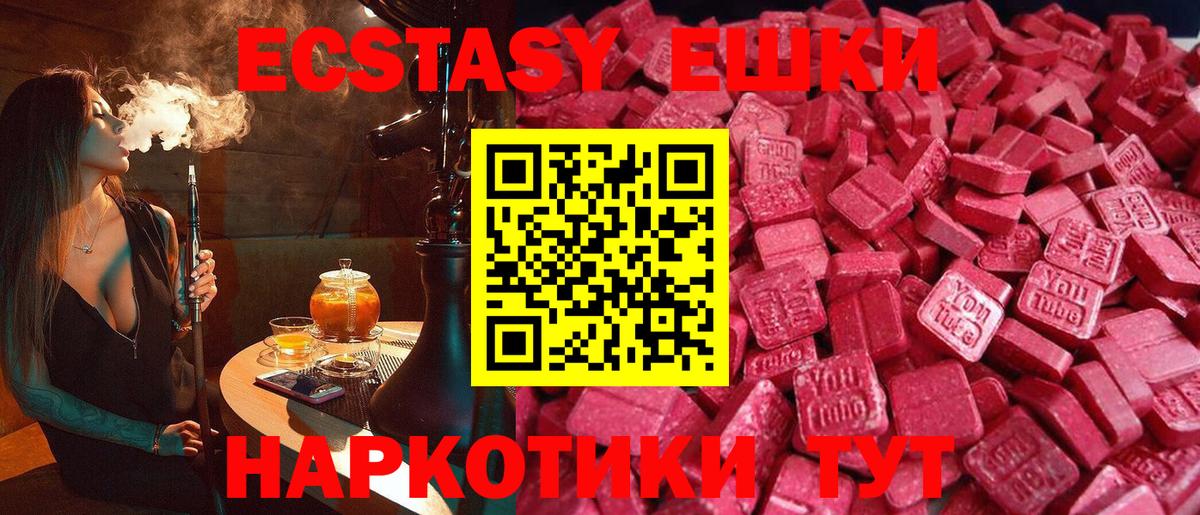 Экстази 250 мг Сургут