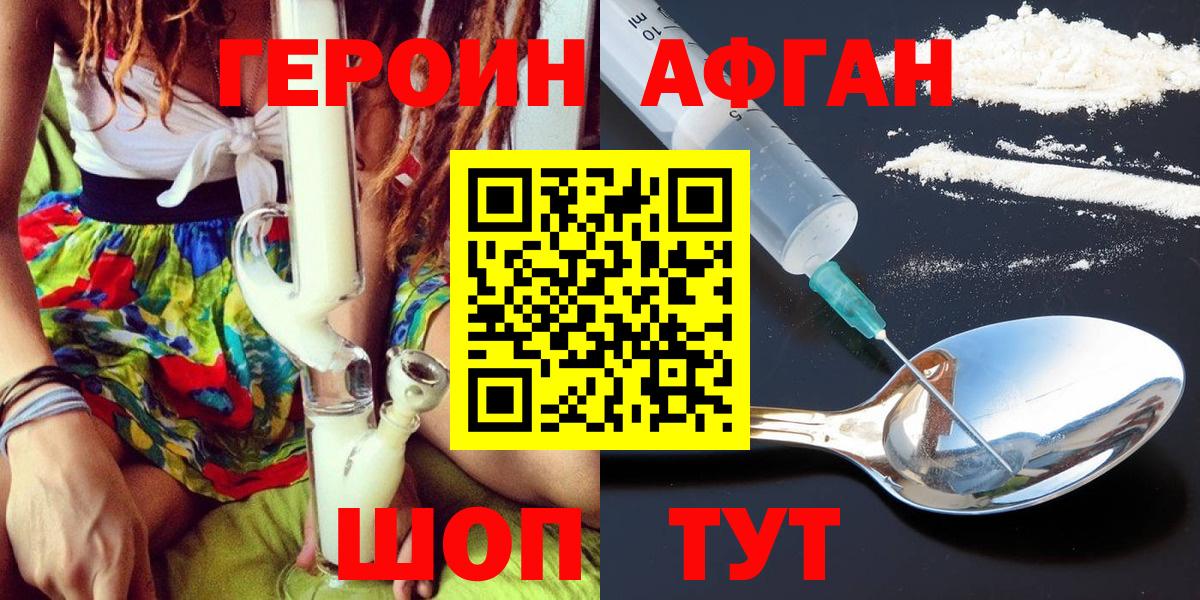 ГЕРОИН Heroin  Вход с VPN  Сургут 