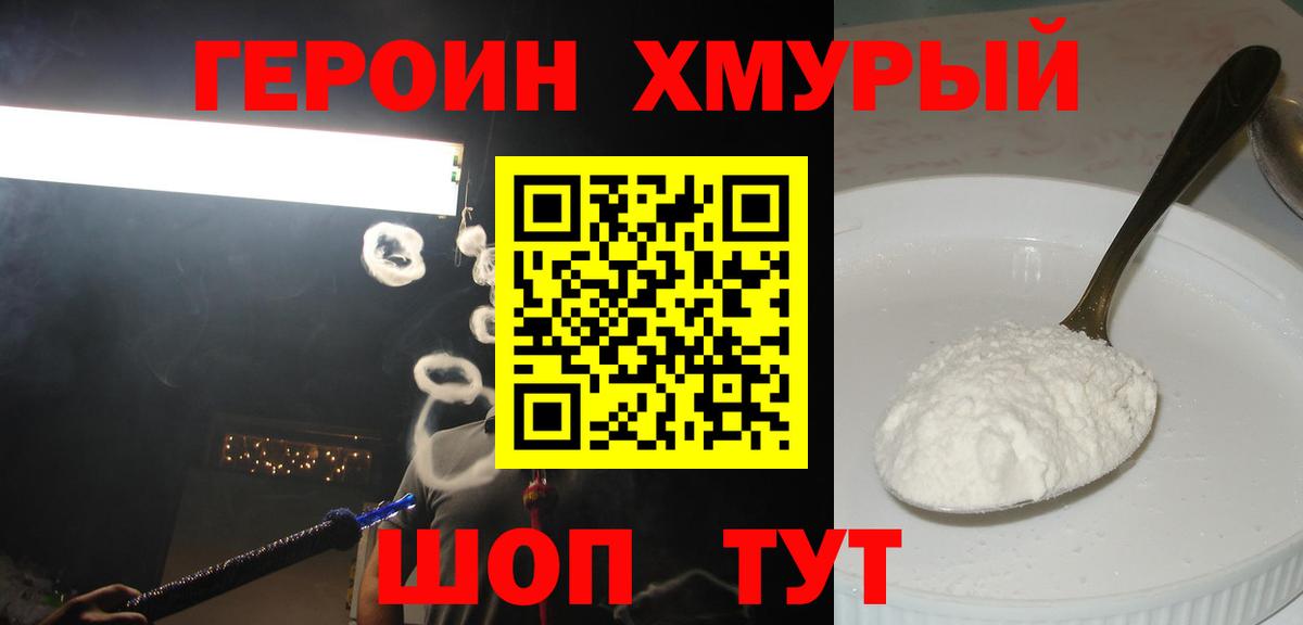 Героин белый Сургут