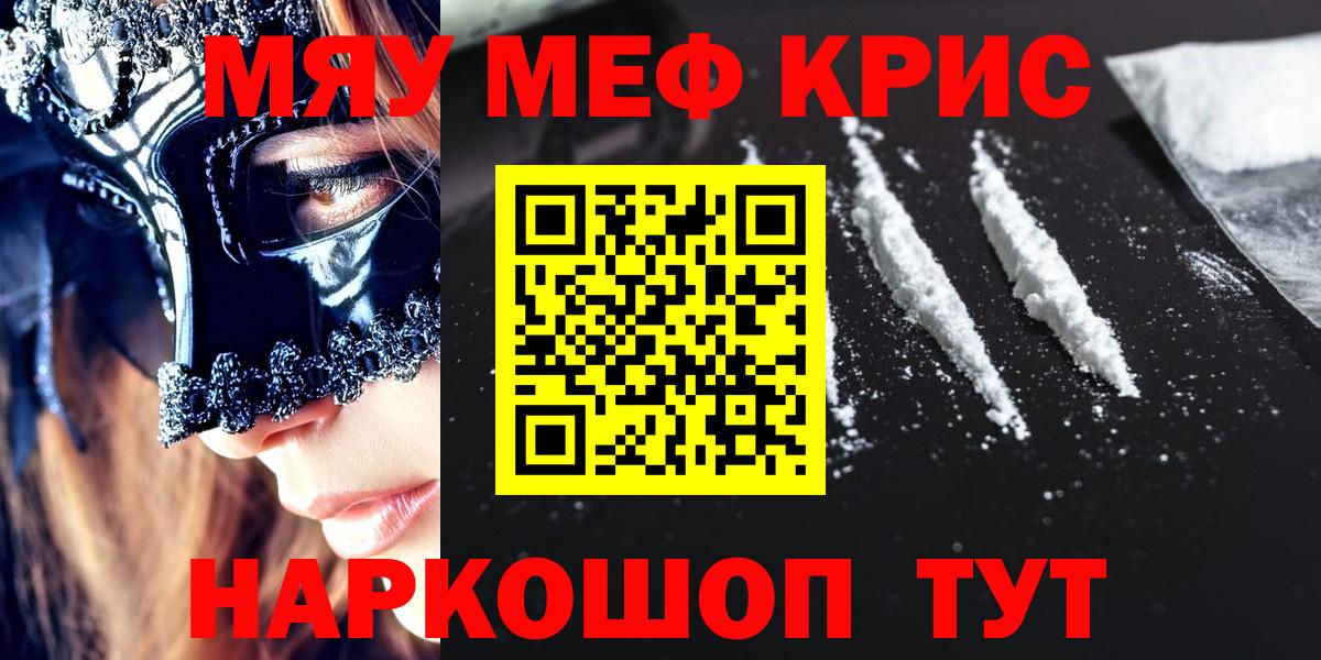 Меф мяу мяу кристаллы Сургут
